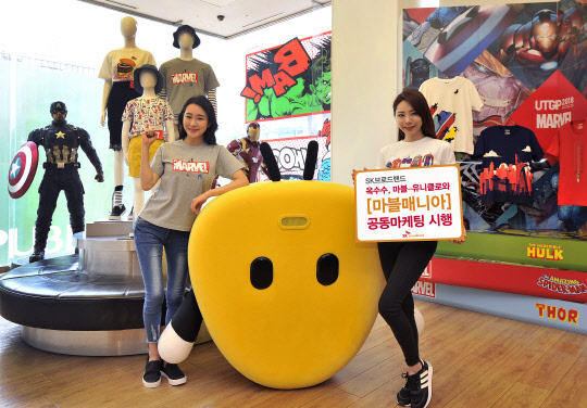 SK브로드밴드는 어벤져스로 유명한 콘텐츠 제작사 마블, 글로벌 패션 브랜드 유니클로와 협업해 유니클로 전국 매장에서 모바일 동영상 서비스 '옥수수(oksusu)'와 연계한 '마블매니아' 프로모션을 시행한다고 30일 밝혔다. <SK브로드밴드 제공>